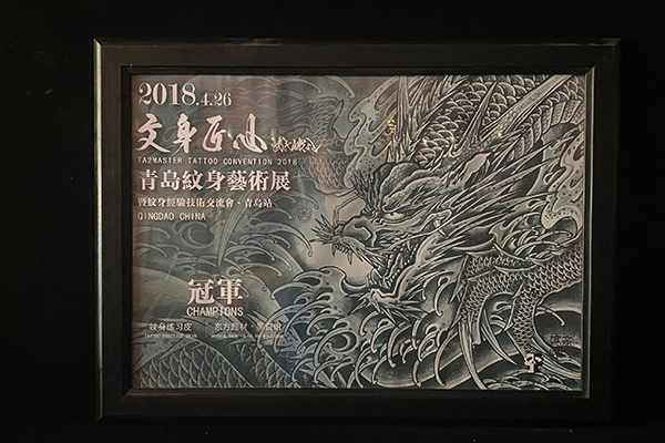 2018文身匠心青岛纹身艺术展冠军