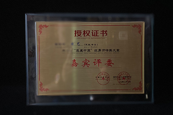曲艺逐鹿中原纹身师精英大赛嘉宾评委