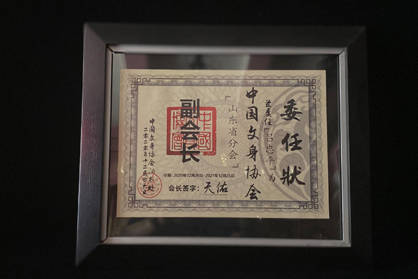 中国文身协会委任吕忠平山东省分会副会长