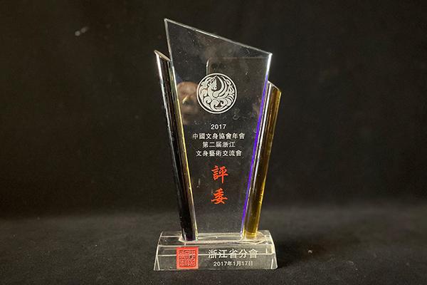 2017中国文身协会年会第二届浙江文身艺术交流会评委